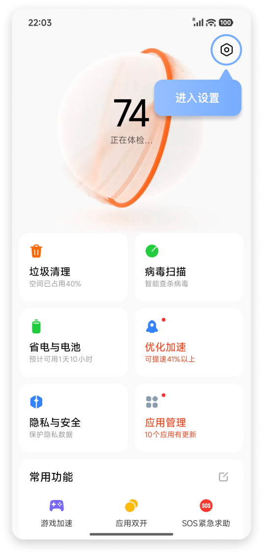 进入设置示意图